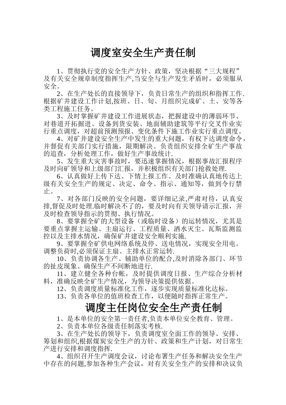 煤矿调度室制度汇编_第2页