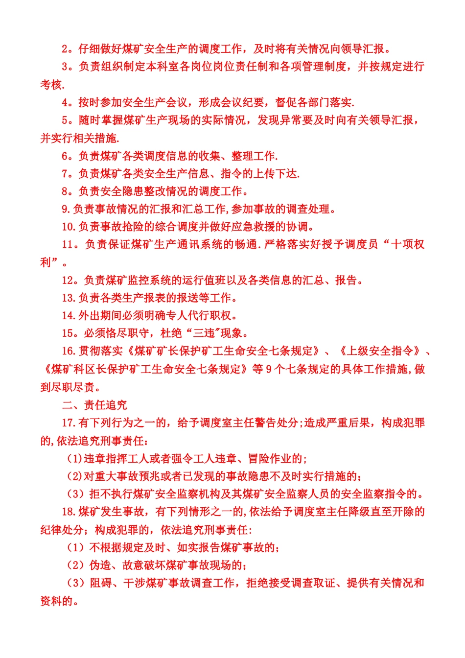 煤矿调度室岗位责任制_第2页