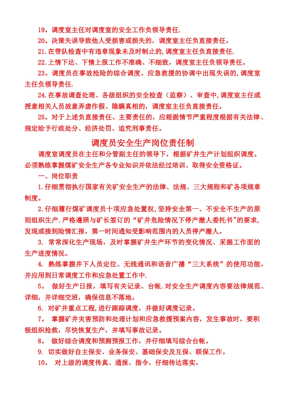 煤矿调度室岗位责任制_第3页