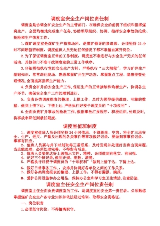 煤矿调度室岗位责任制