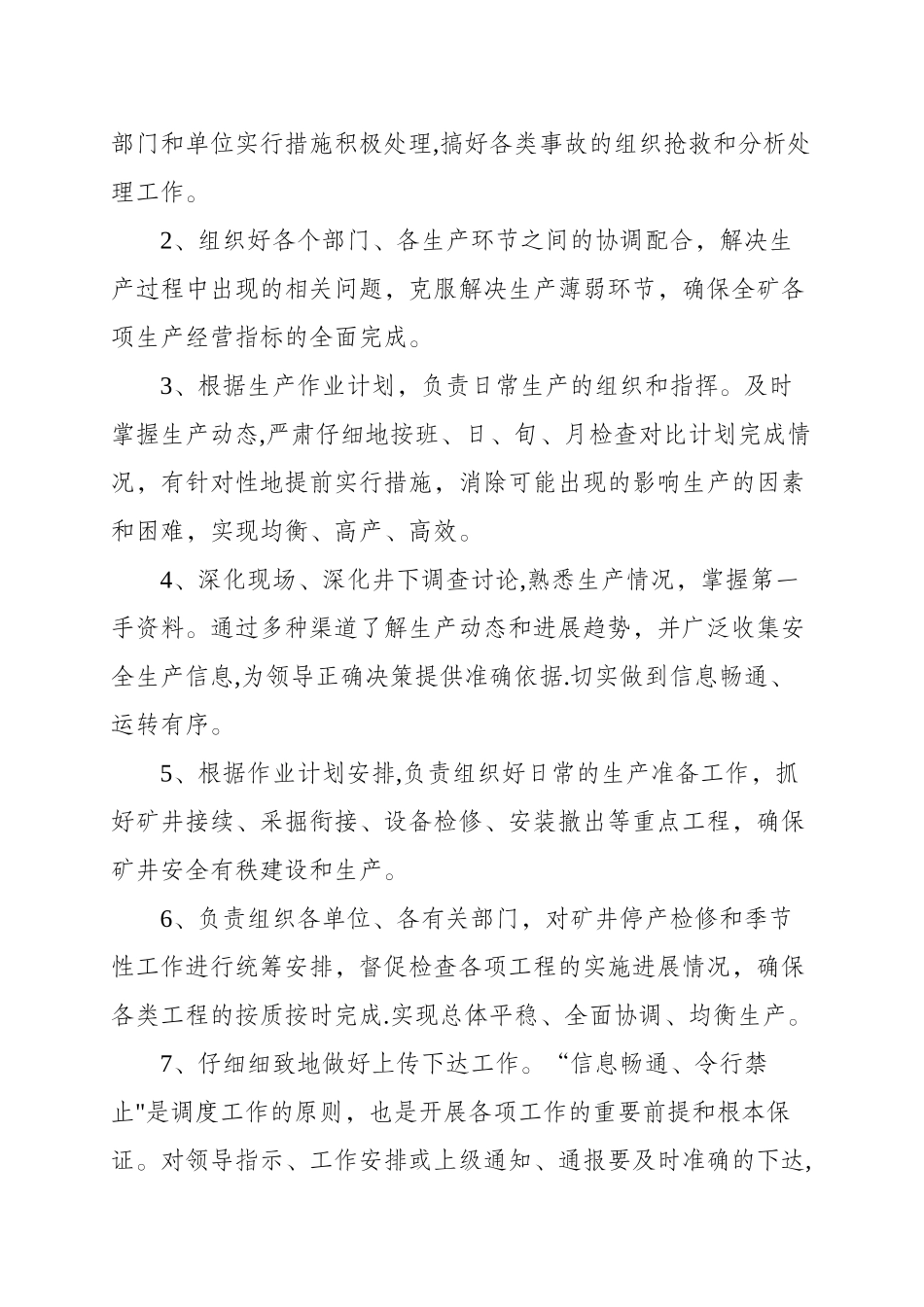 煤矿调度室管理制度汇编(草)_第3页