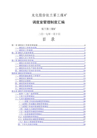 煤矿调度室管理制度汇编(草)