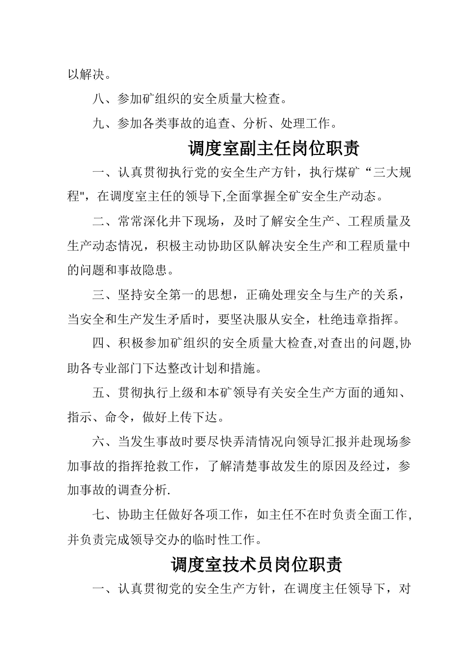 煤矿调度岗位责任制-_第3页