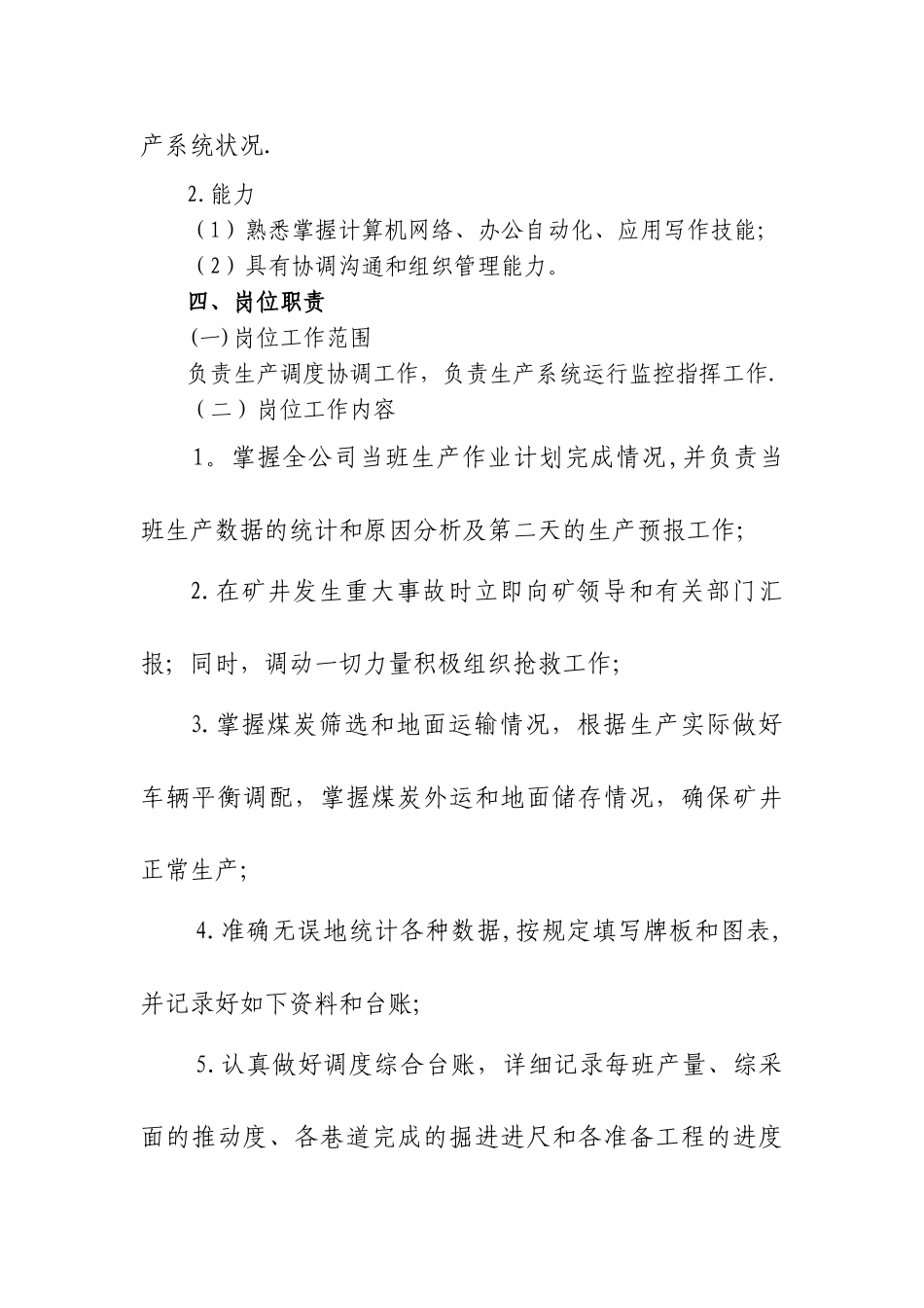 煤矿调度员岗位描述-_第2页