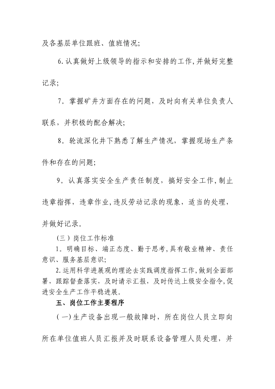煤矿调度员岗位描述-_第3页