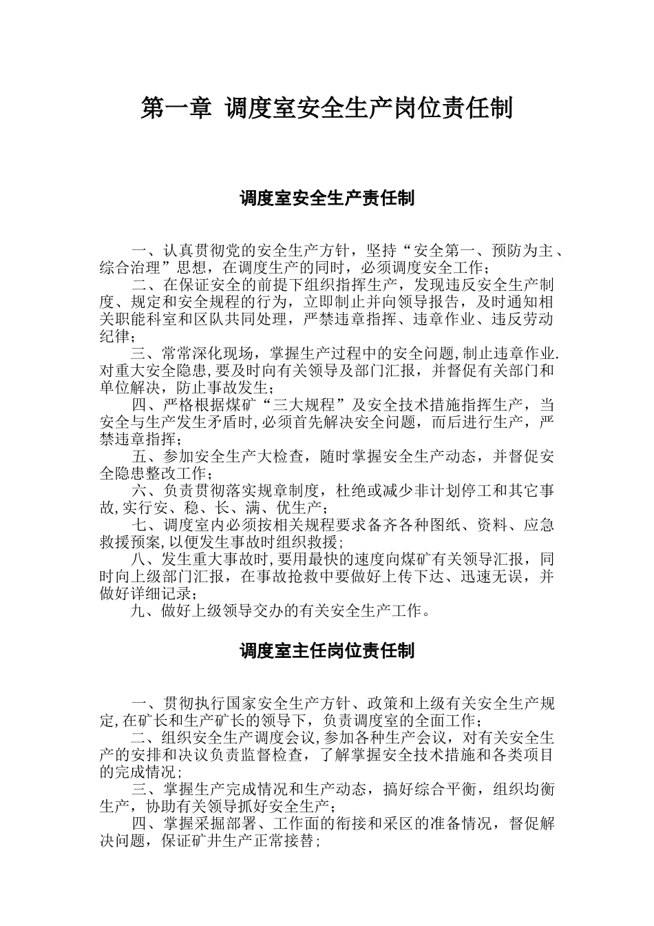 煤矿调度管理制度汇编_第2页