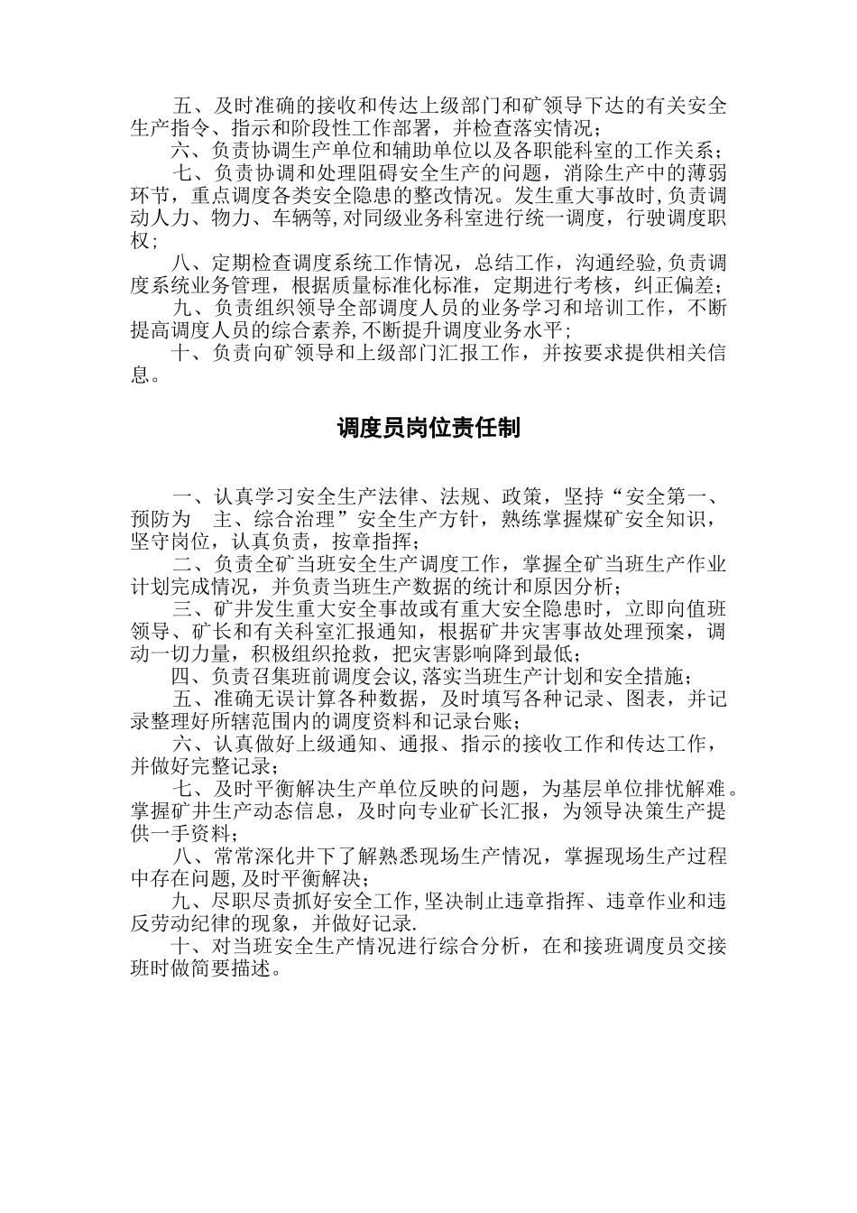 煤矿调度管理制度汇编_第3页