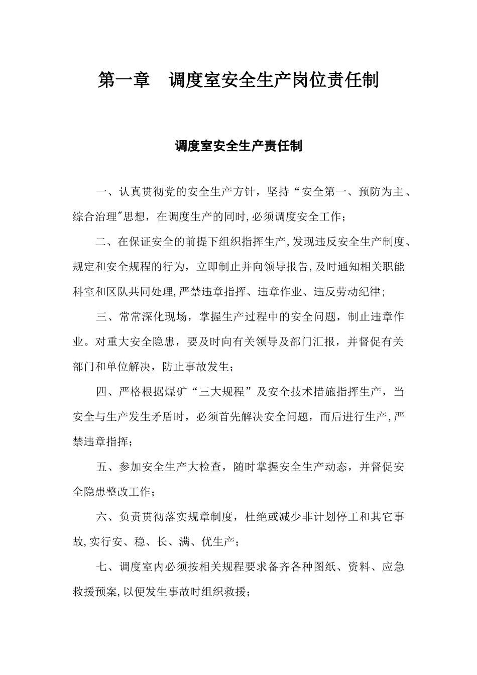 煤矿调度管理制度汇编_第3页