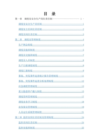 煤矿调度管理制度汇编