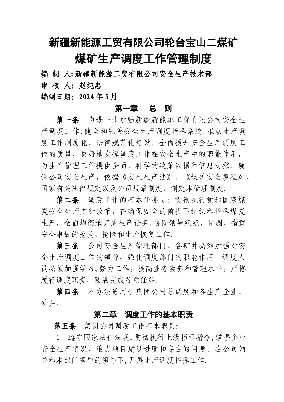 煤矿调度管理制度_第1页