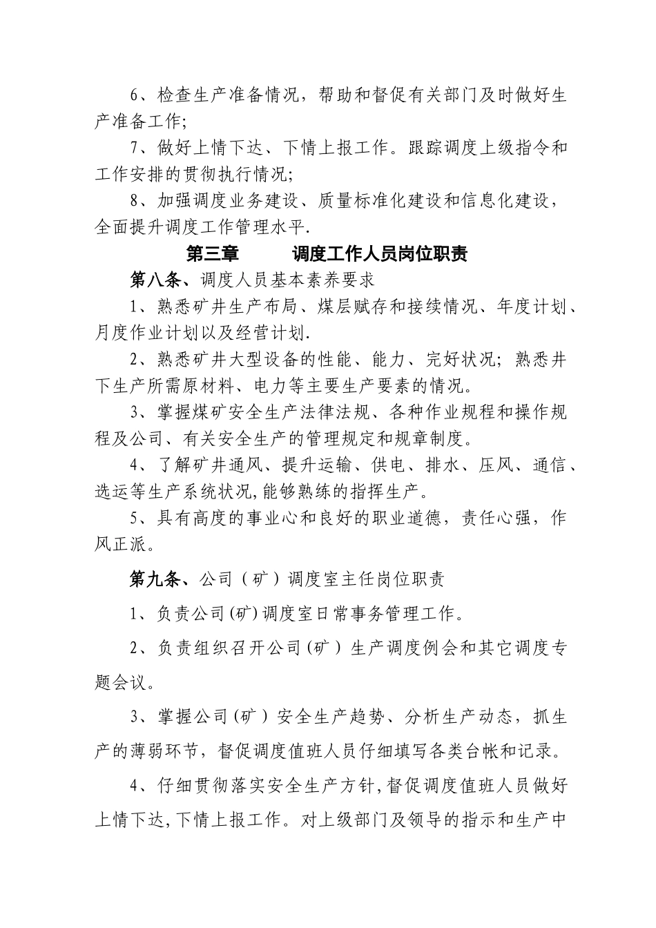 煤矿调度管理制度_第3页