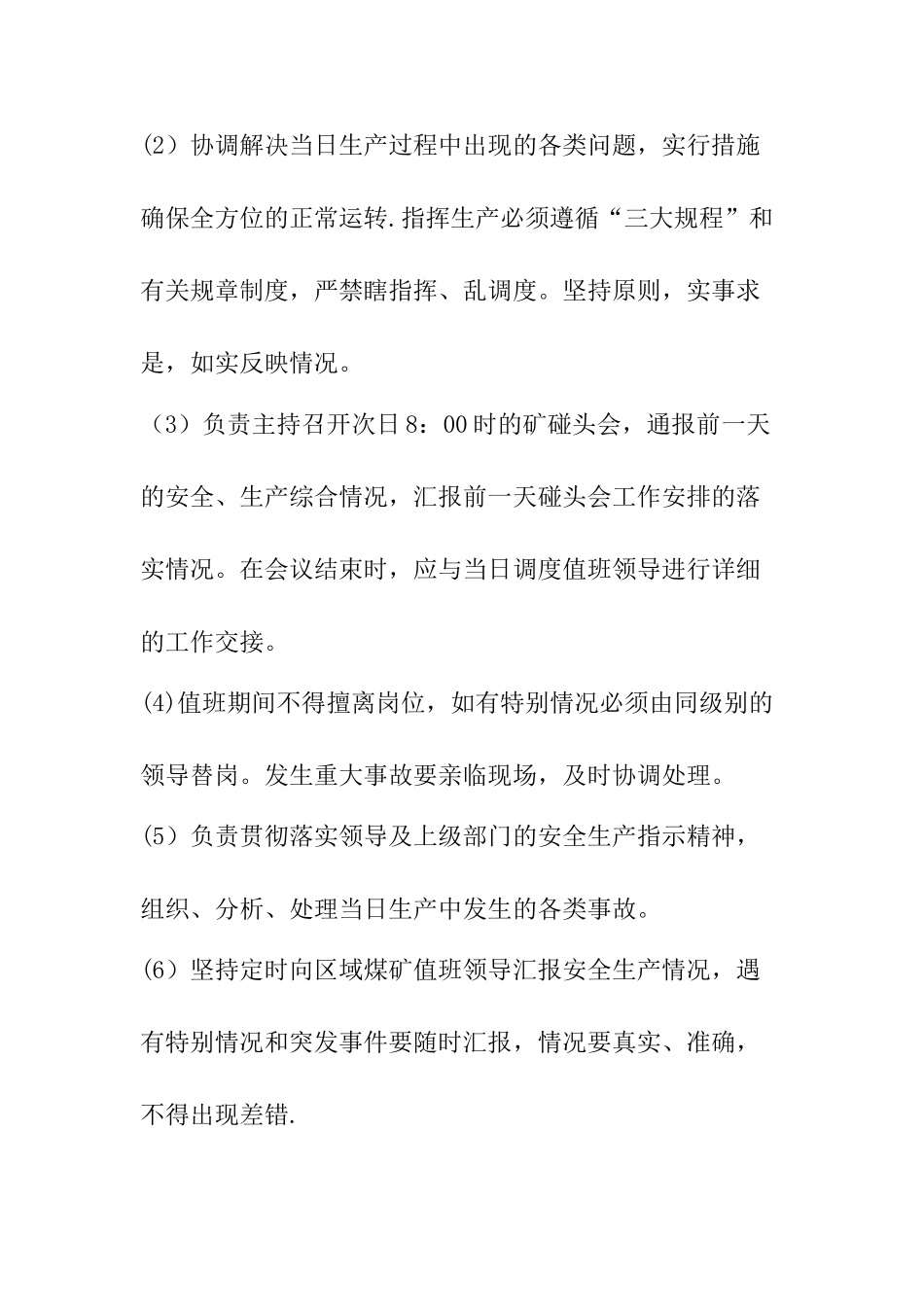 煤矿调度规章制度_第2页