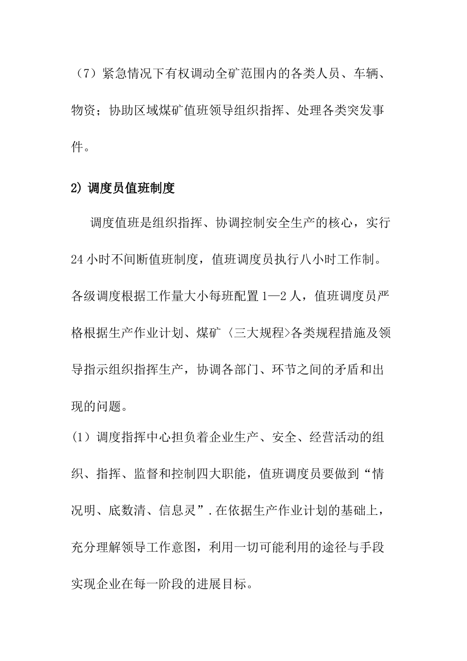 煤矿调度规章制度_第3页