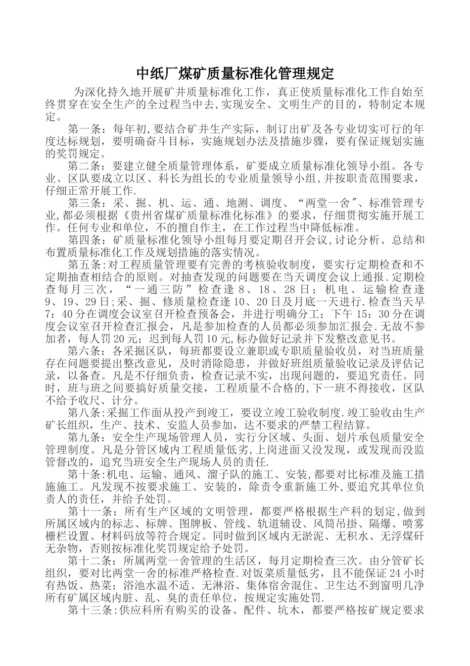 煤矿质量标准化管理规定_第1页