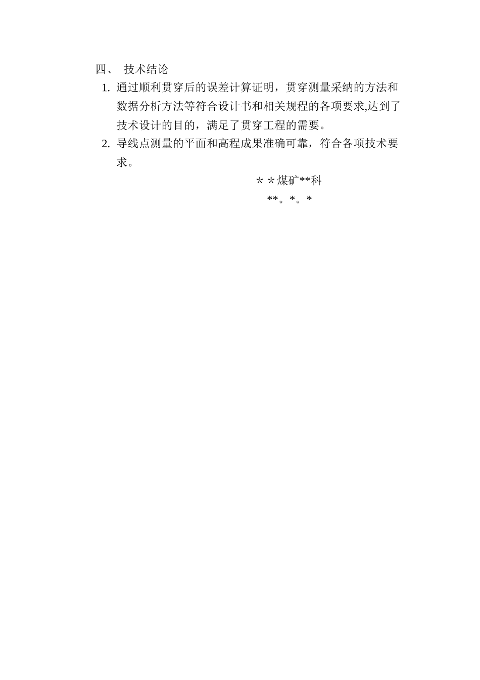 煤矿贯通测量技术总结_第2页