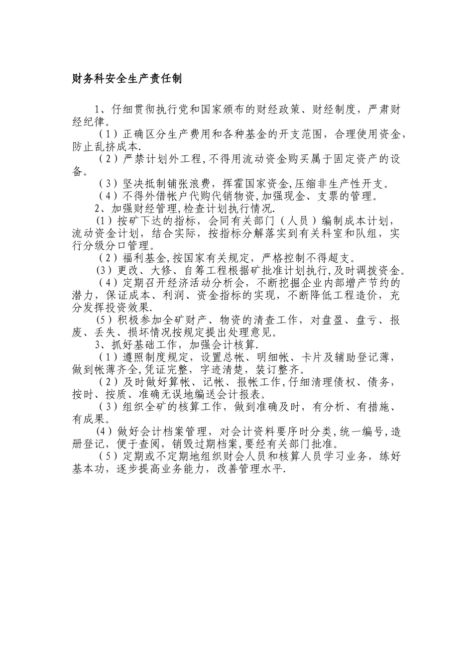 煤矿财务科安全生产责任制_第1页
