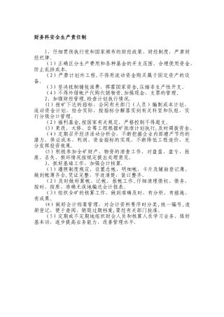 煤矿财务科安全生产责任制