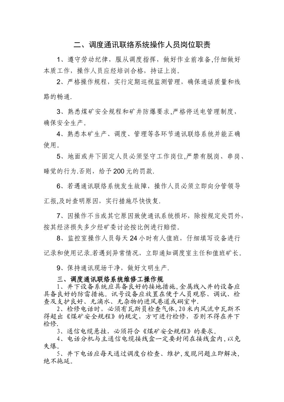 煤矿调度通讯联络系统管理制度_第3页