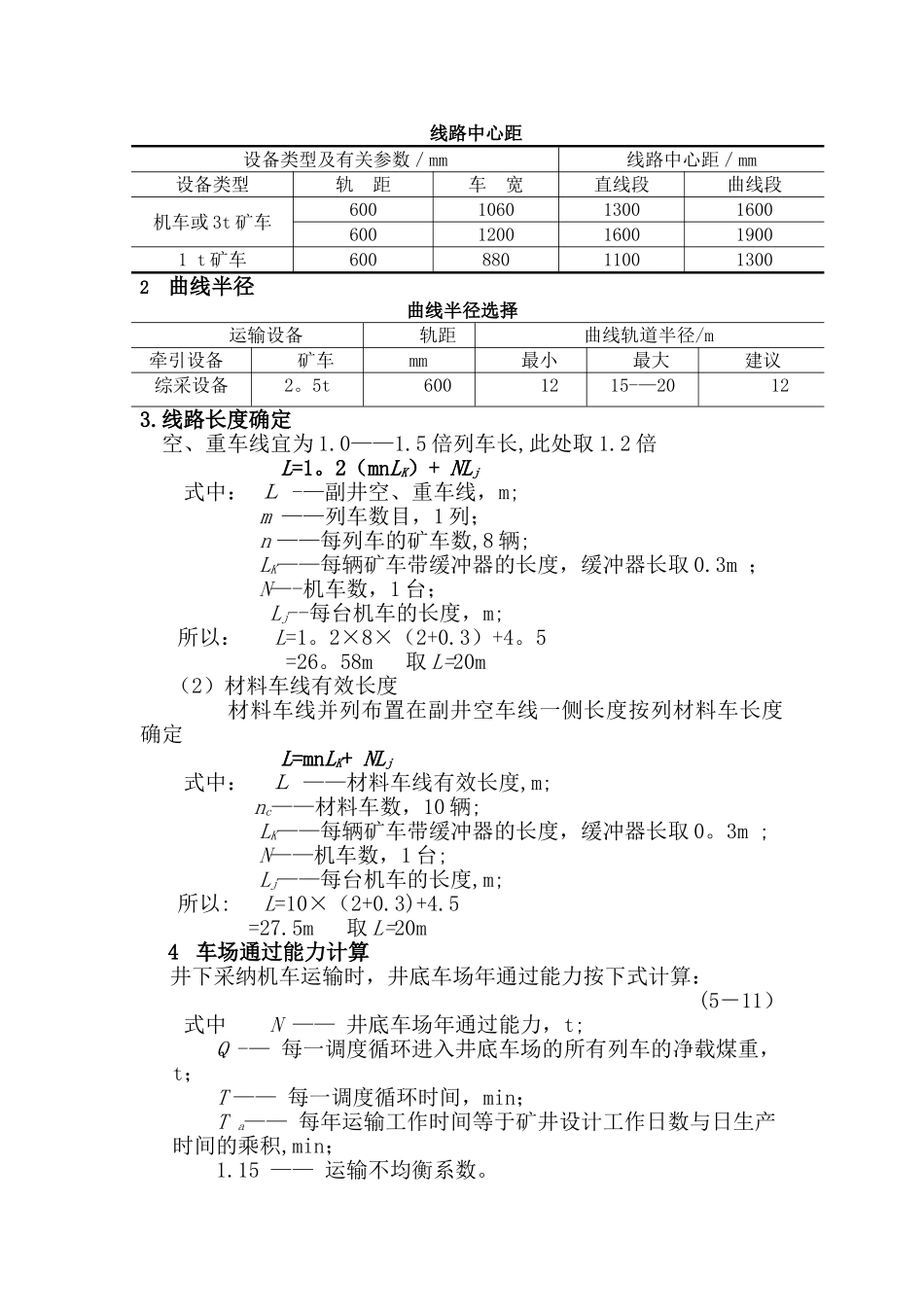 煤矿车场设计方案_第2页