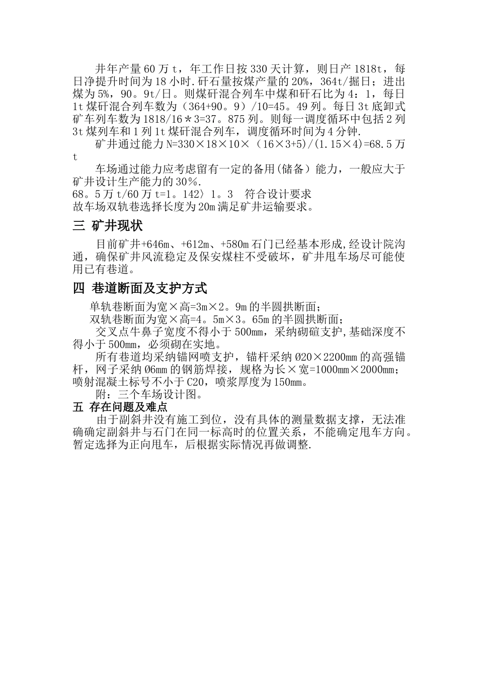 煤矿车场设计方案_第3页