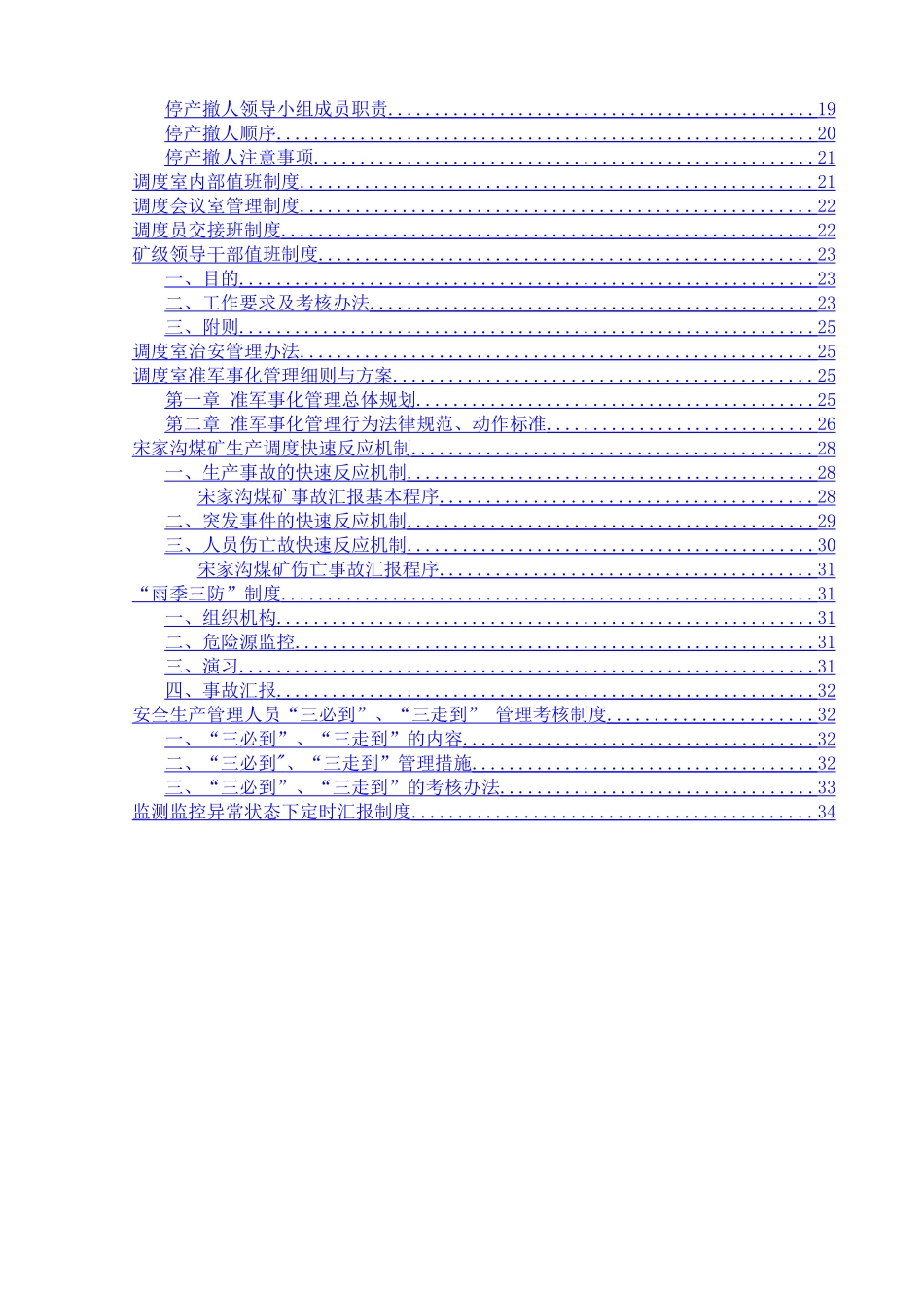 煤矿调度室管理制度汇编_第2页