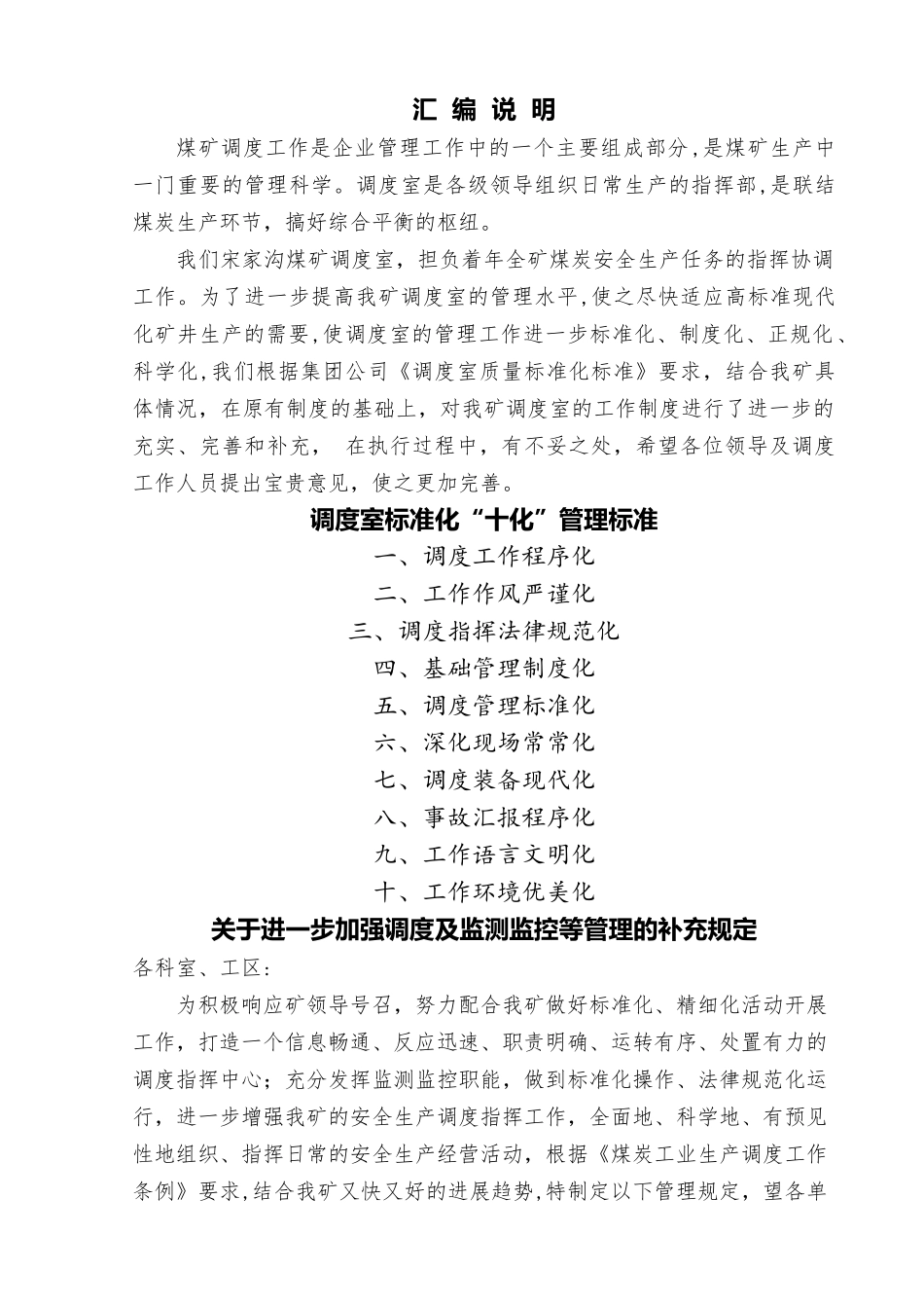 煤矿调度室管理制度汇编_第3页