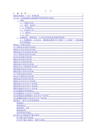 煤矿调度室管理制度汇编
