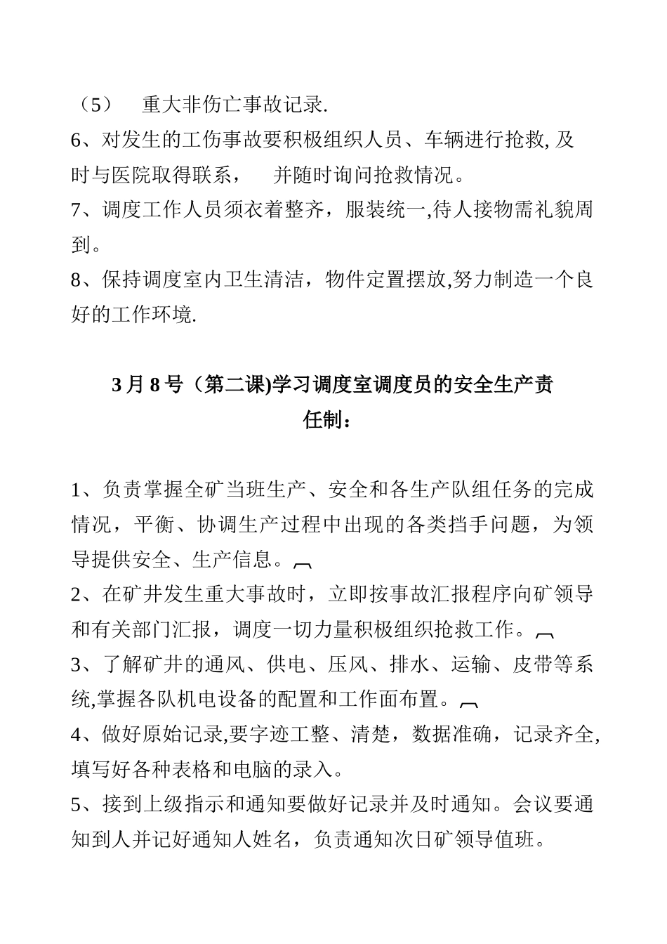 煤矿调度年度培训计划_第2页
