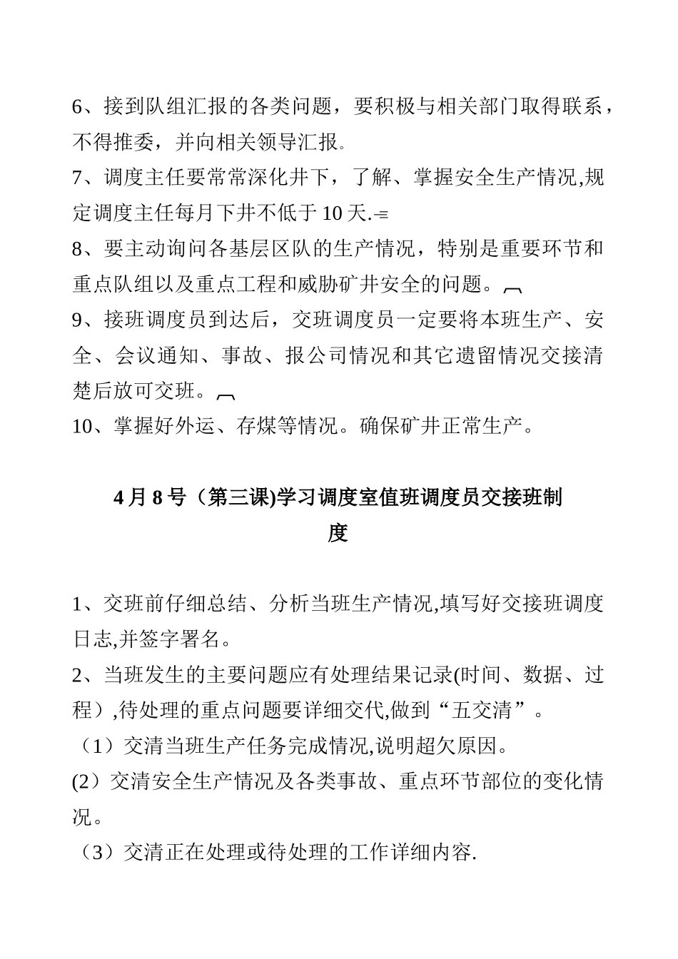 煤矿调度年度培训计划_第3页