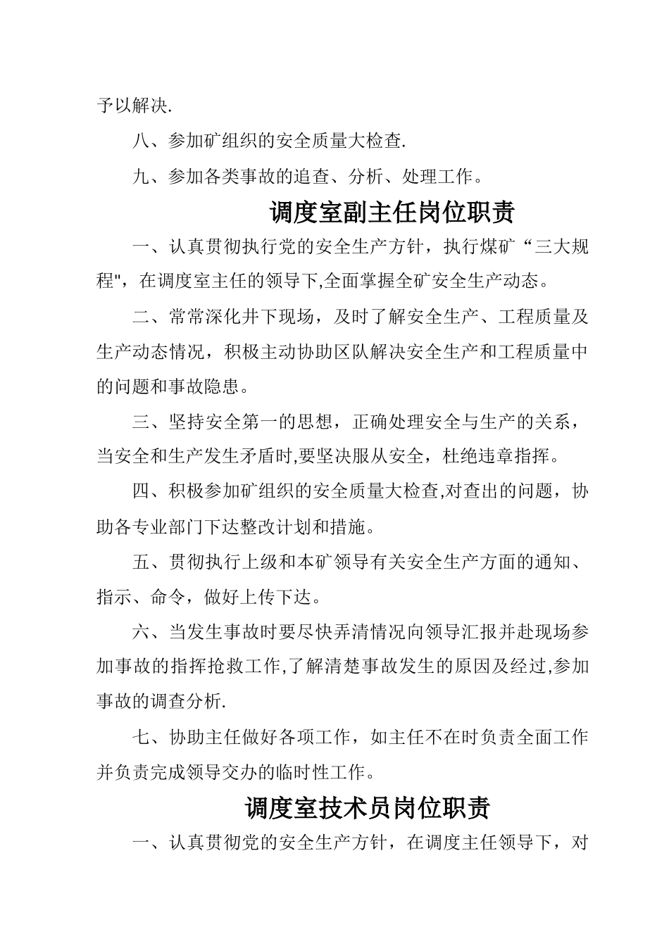 煤矿调度岗位责任制_第3页