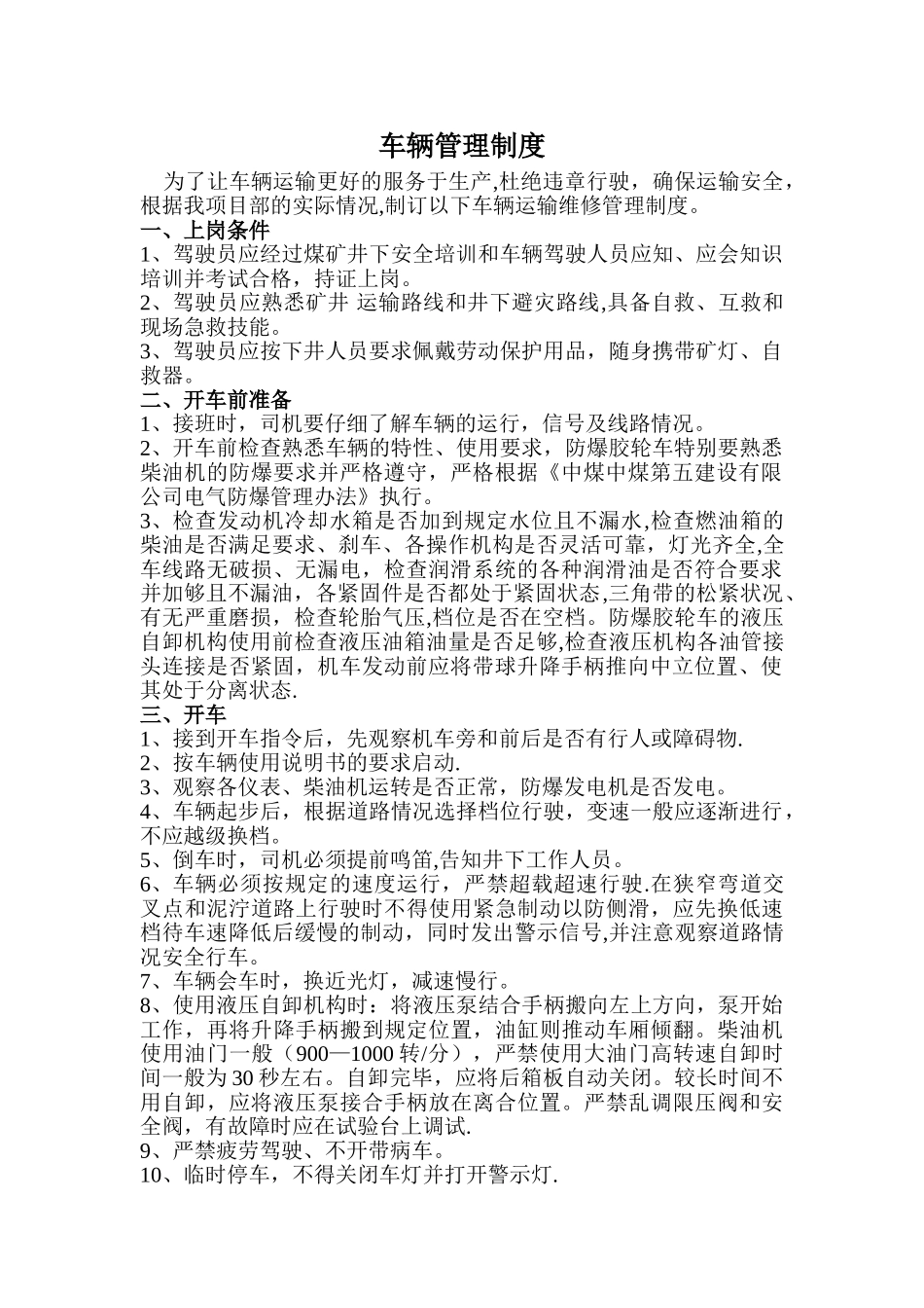 煤矿车辆管理制度_第1页