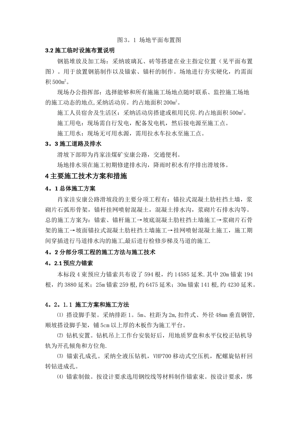 煤矿边坡滑坡治理工程施工组织设计_第3页