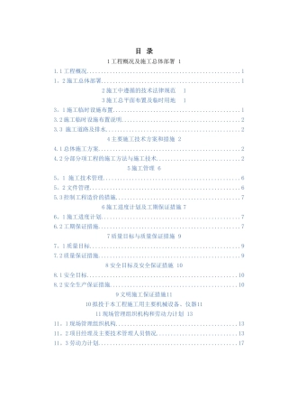 煤矿边坡滑坡治理工程施工组织设计