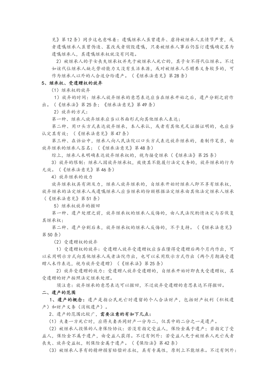 2025年继承的法律知识点归纳_第2页
