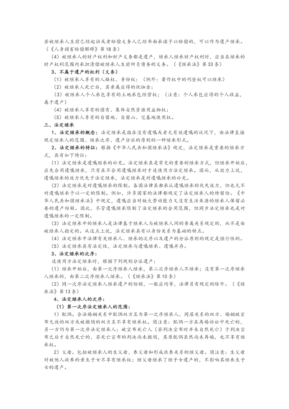 2025年继承的法律知识点归纳_第3页