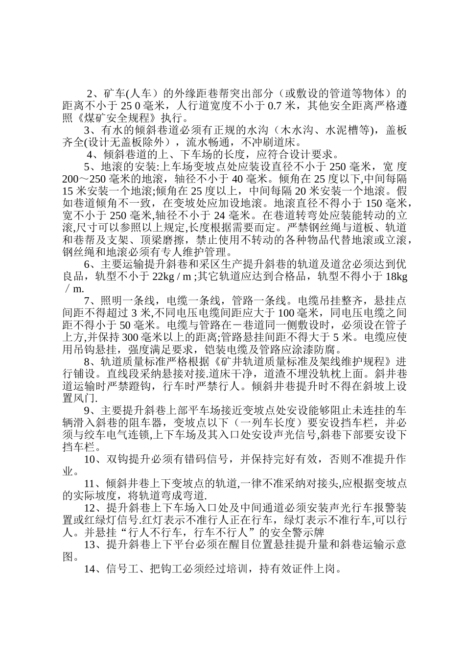 煤矿轨道运输管理办法_第2页