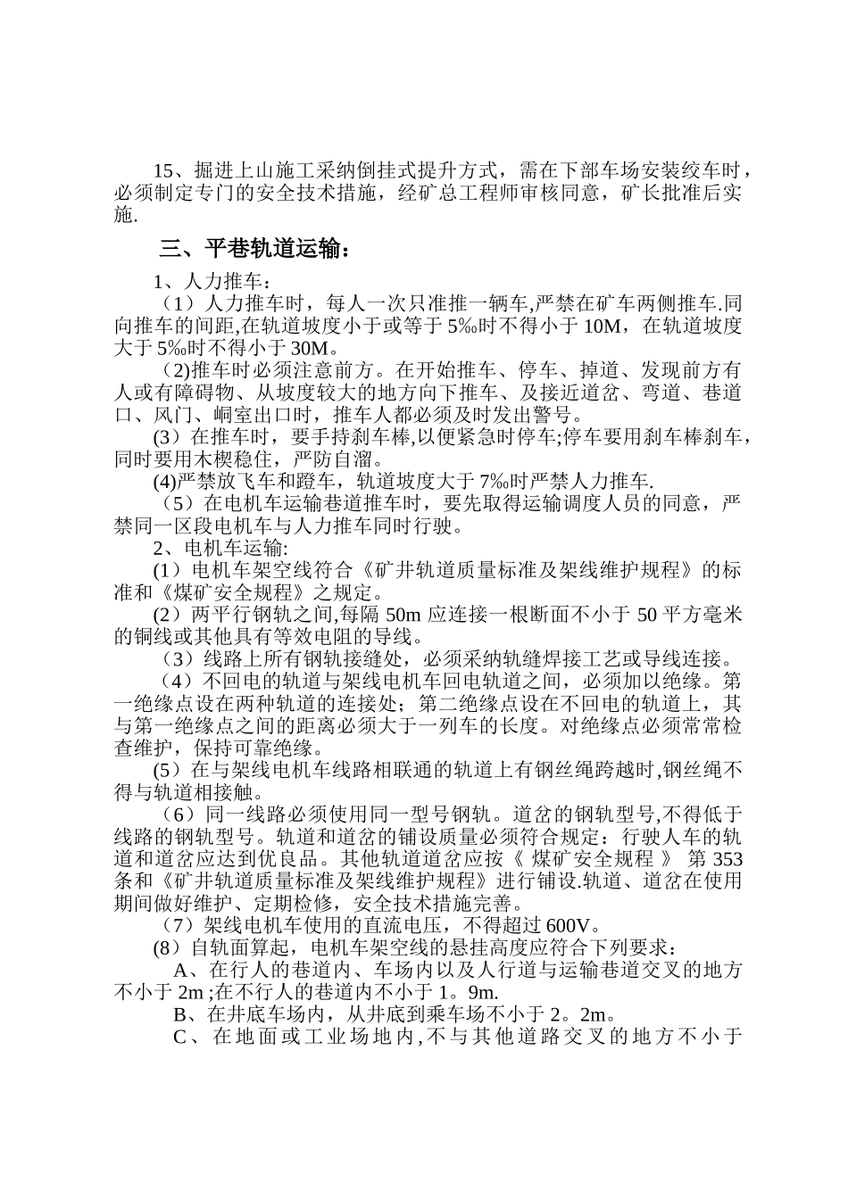 煤矿轨道运输管理办法_第3页