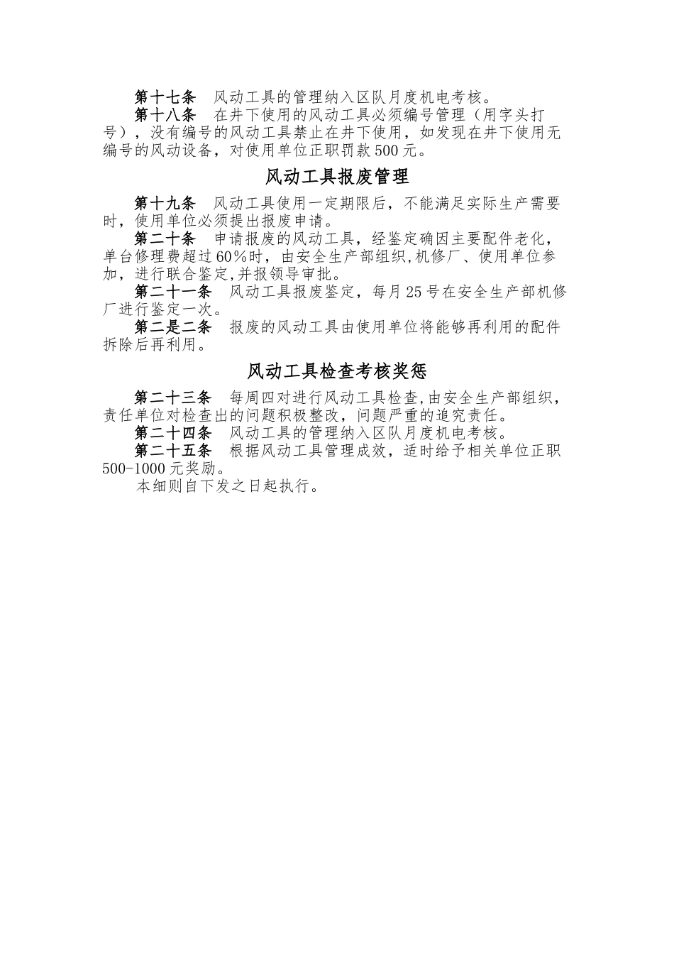 煤矿运营公司风动工具管理细则_第2页