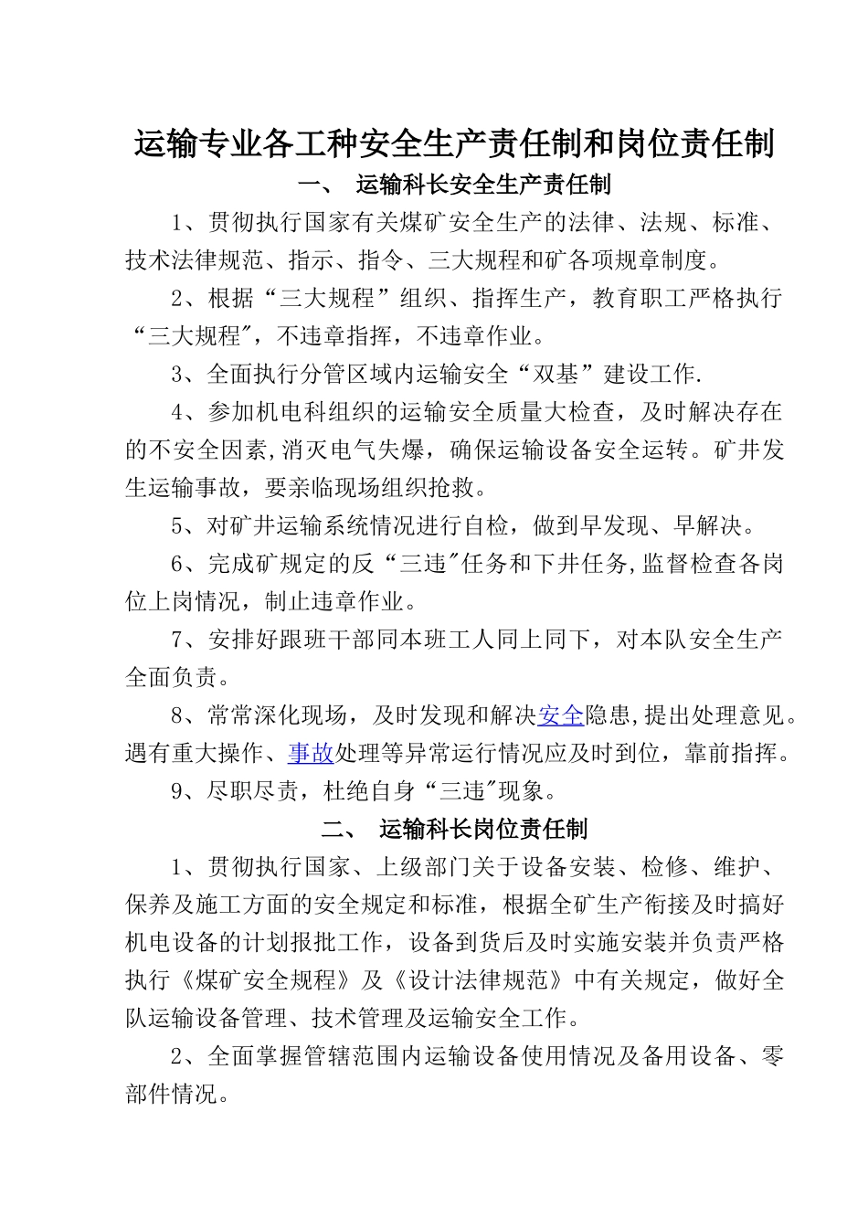 煤矿运输系统安全生产责任制和岗位责任制汇编_第2页