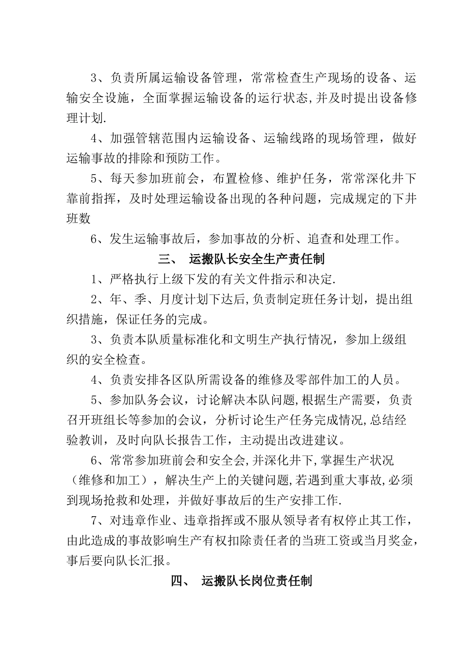 煤矿运输系统安全生产责任制和岗位责任制汇编_第3页