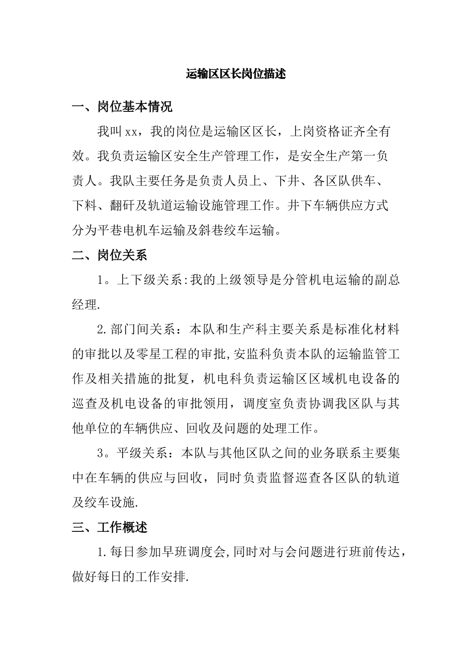 煤矿运输专业各岗位岗位描述_第1页