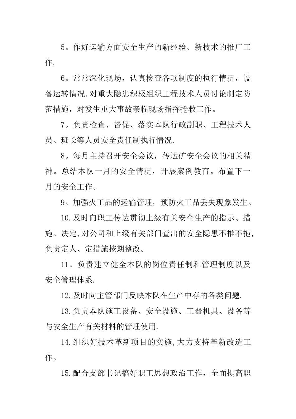 煤矿运输专业各岗位岗位描述_第3页