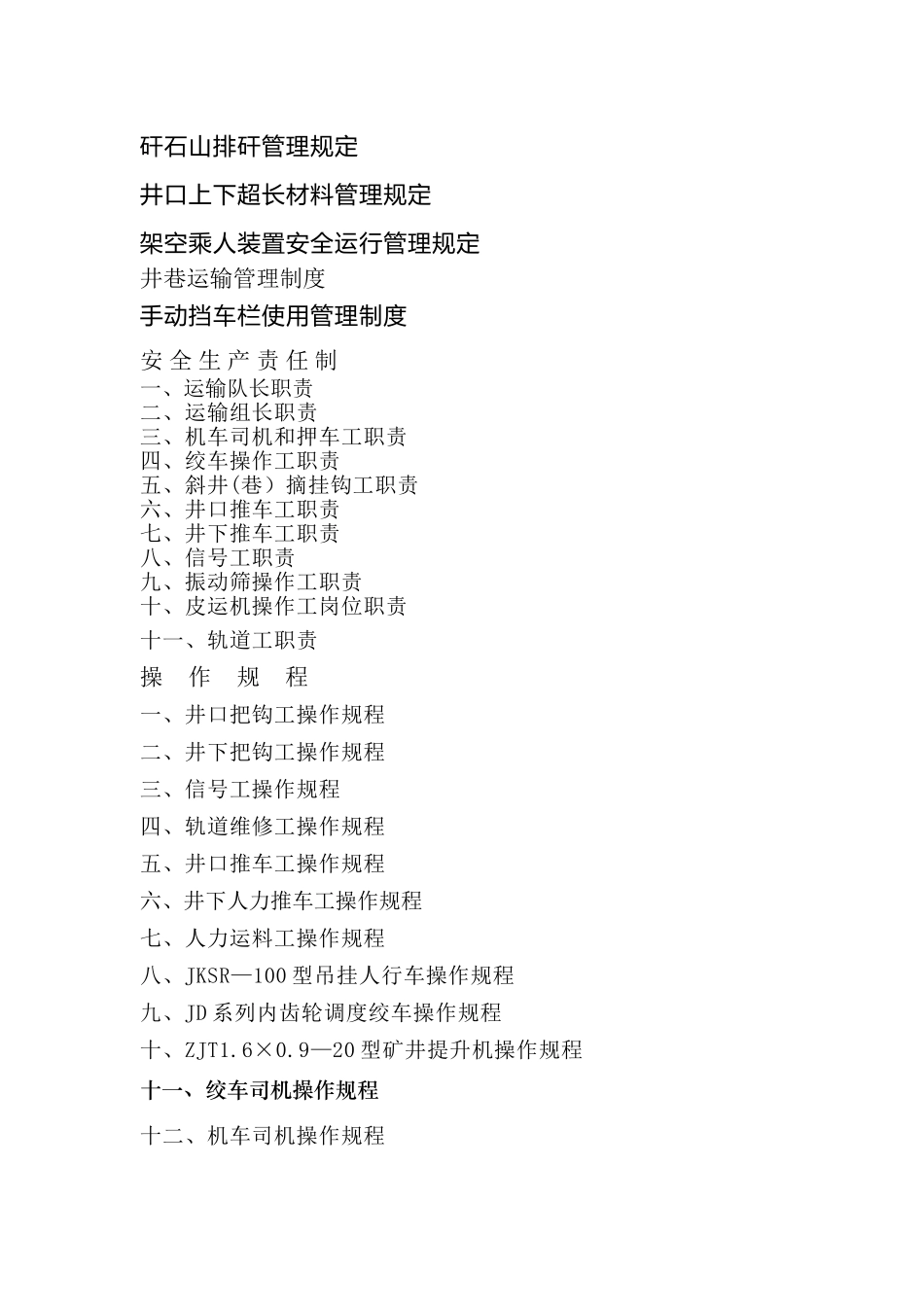 煤矿运输管理制度_第2页