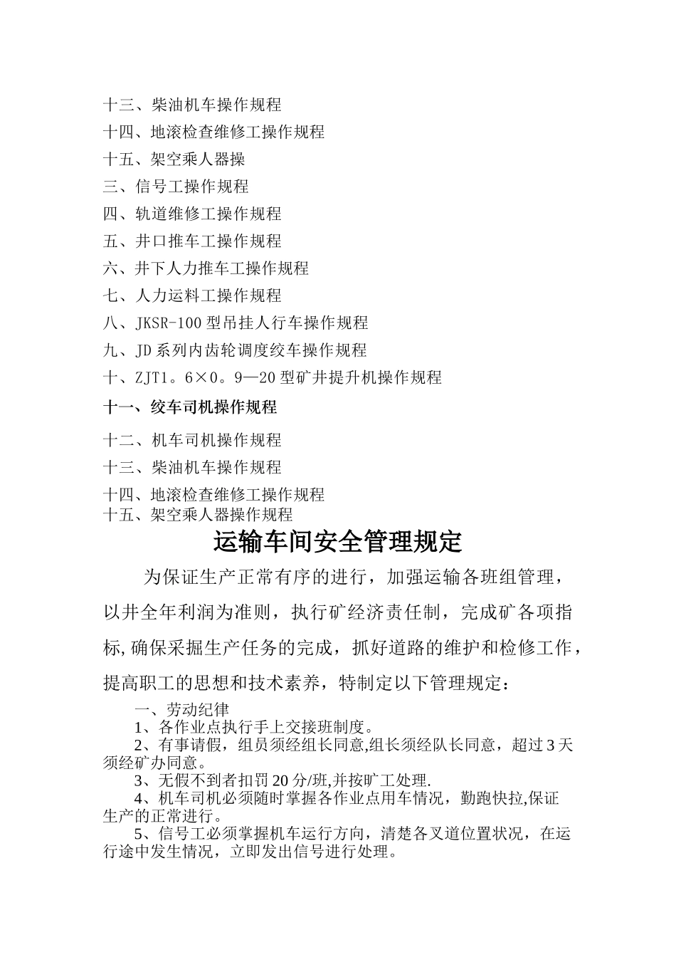 煤矿运输管理制度_第3页