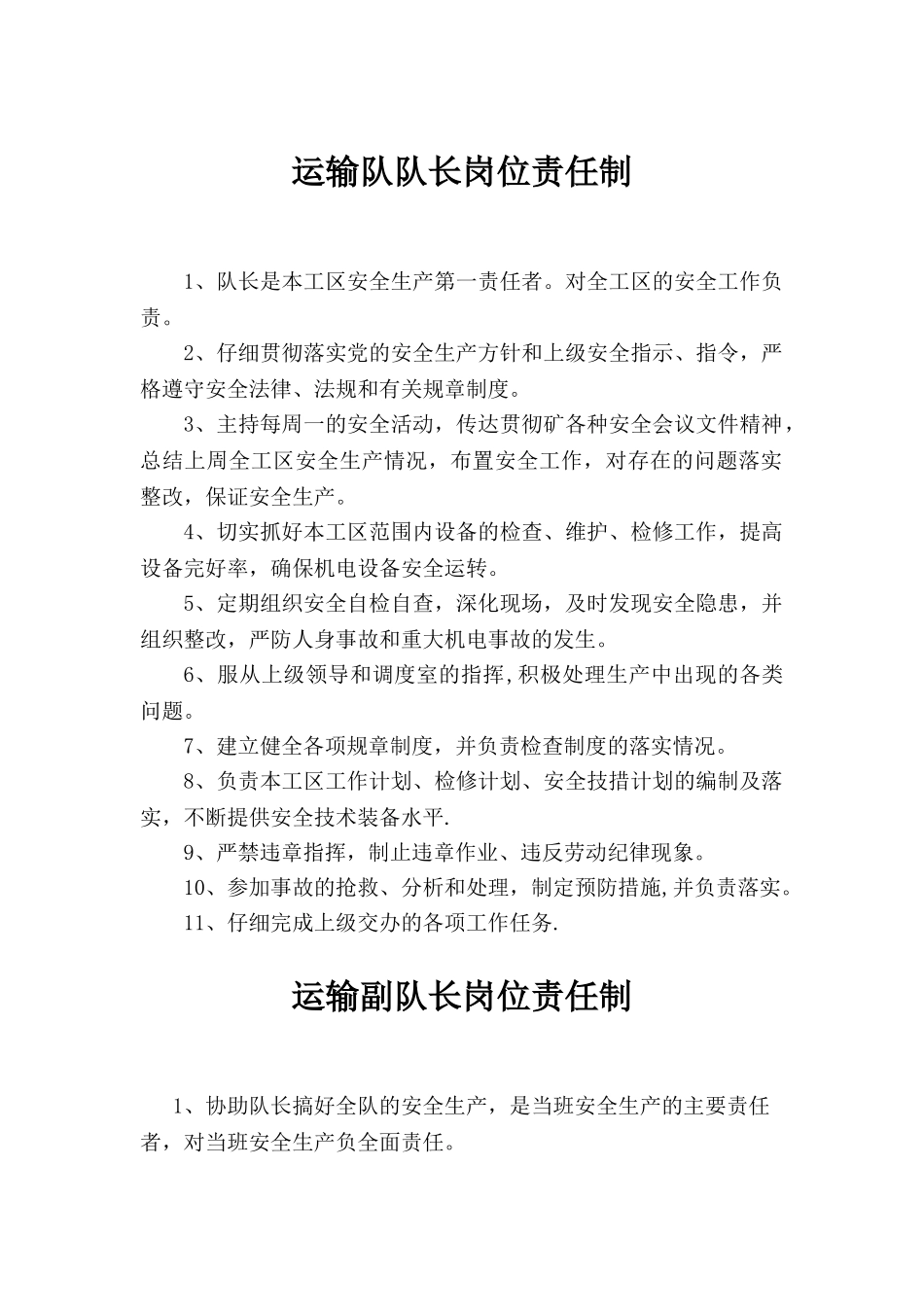 煤矿运输队岗位责任制_第3页