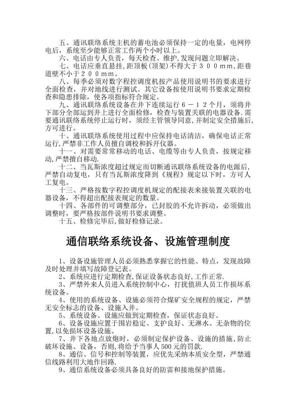 煤矿通信联络系统操作人员岗位职责_第2页