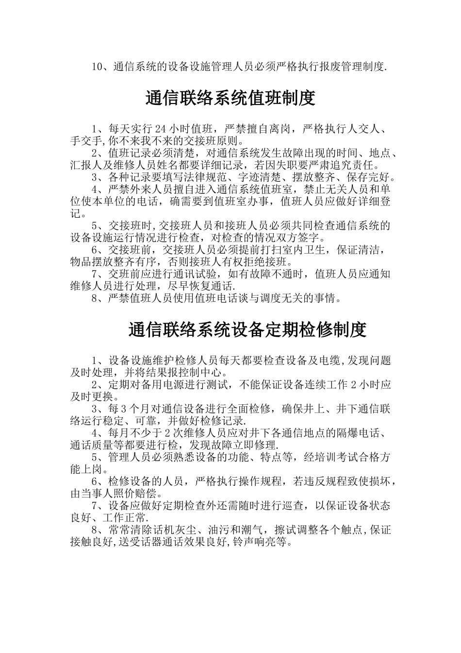 煤矿通信联络系统操作人员岗位职责_第3页