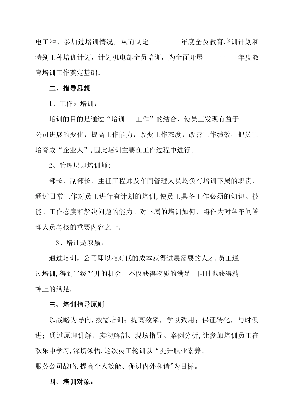 煤矿通用版两年轮训计划_第2页