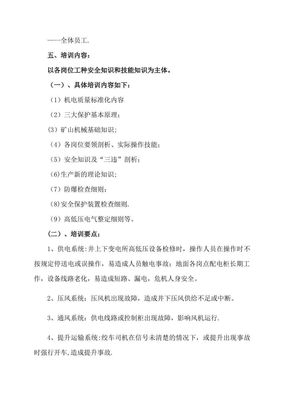 煤矿通用版两年轮训计划_第3页