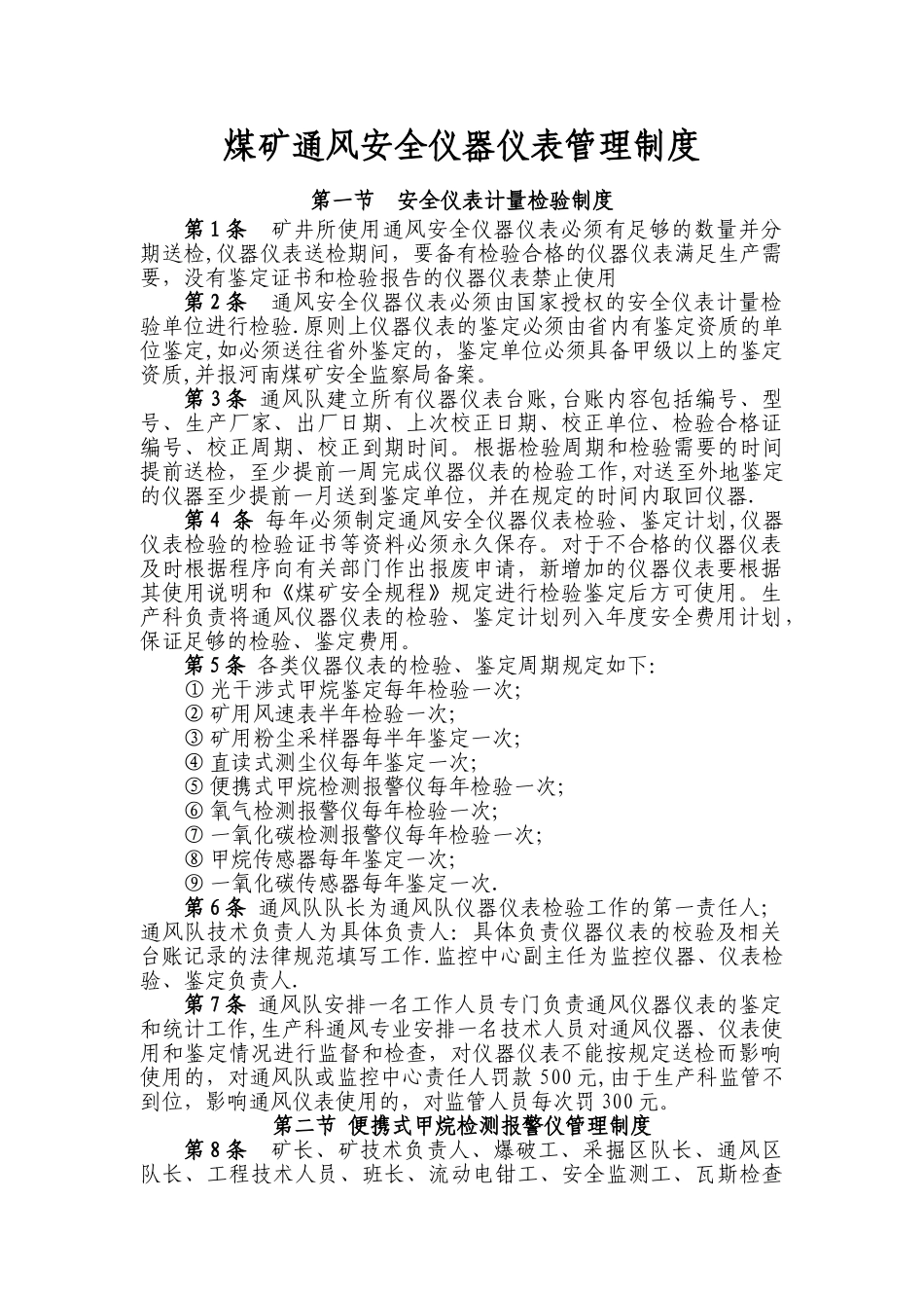 煤矿通风仪器仪表检验管理制度_第1页